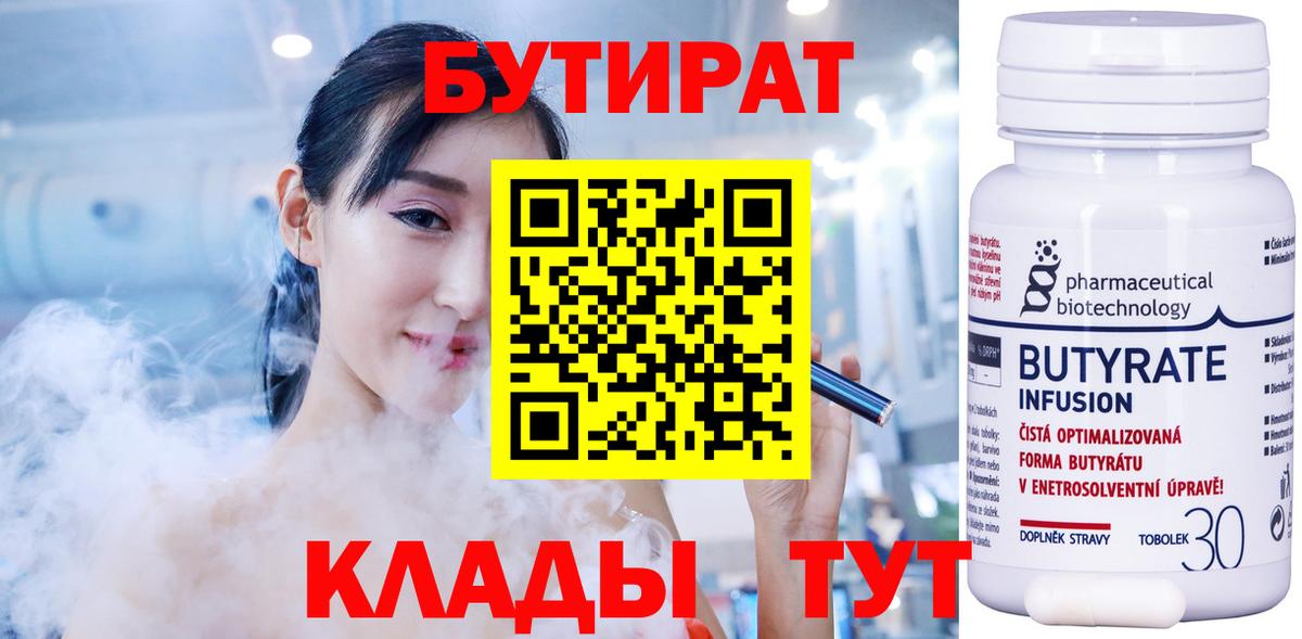 БУТИРАТ BDO 33% Тавда