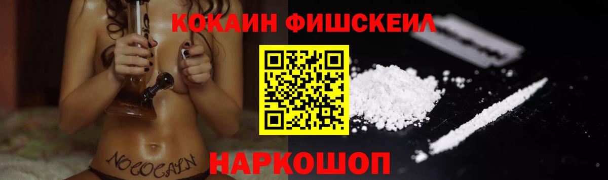 Cocaine FishScale Тавда