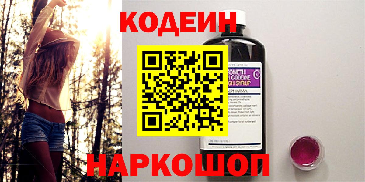 Кодеин напиток Lean (лин) Тавда
