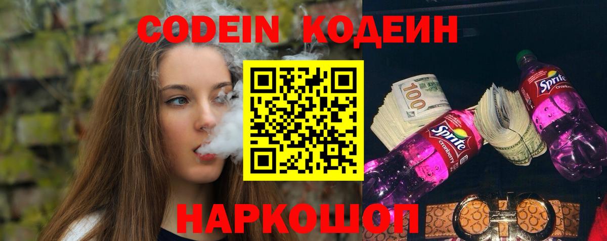 Кодеин Purple Drank  Вход с VPN  Тавда 