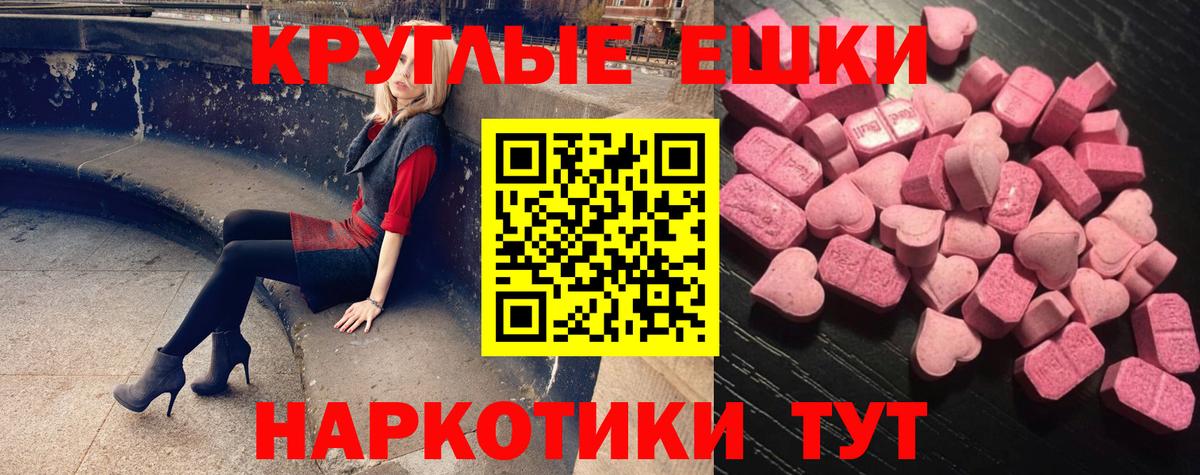 ЭКСТАЗИ круглые Тавда