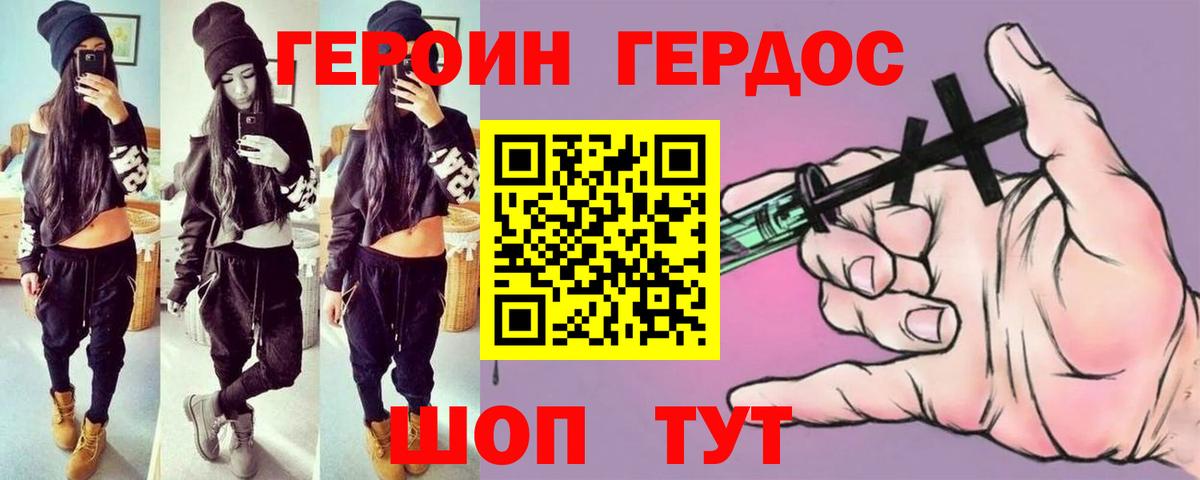 ГЕРОИН VHQ Тавда