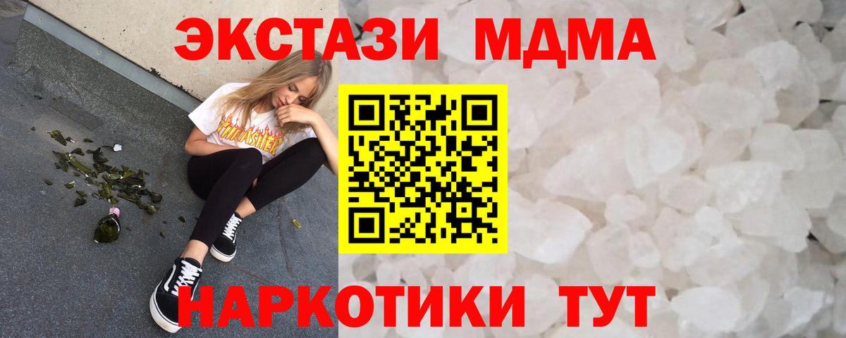 MDMA молли  Вход с VPN  Тавда  МДМА молли 