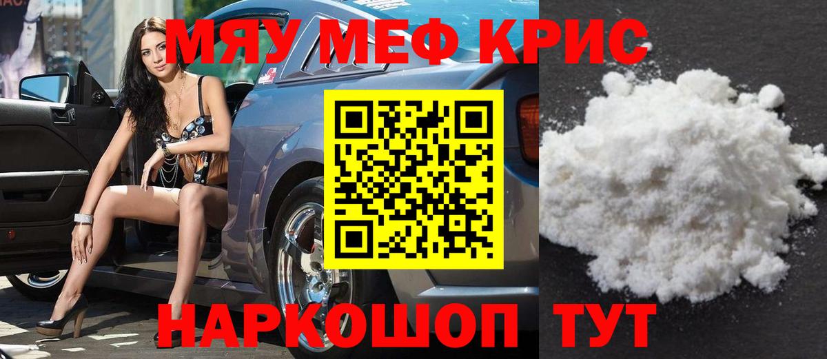 МЯУ-МЯУ  МЯУ-МЯУ  Тавда  Вход с VPN  Меф мяу мяу  МЕФ кристаллы 