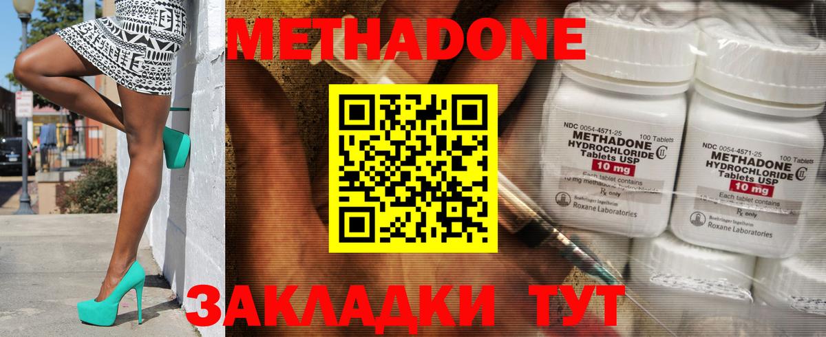 МЕТАДОН мёд Тавда